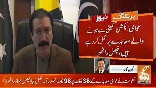 LIVE | PM Azad Kashmir News Conference | GNN