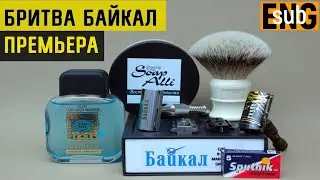 Бритва Байкал aisi 304 и Д16Т, Maseto Shaving, Soap Alli, 4711 | Бритьё с HomeLike Shaving