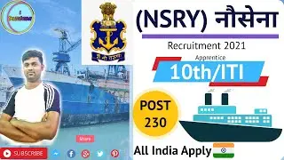 नौसेना भर्ती 2021 | NSRY Apprentice 230 Posts | Naval Ship Repair Yard Recruitment 2021 | 10th,ITI |