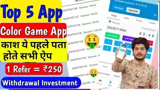 top 5 colour prediction app | top 5 earning app without investment | new  best colour prediction app