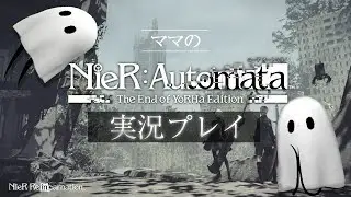 NieR Re[in]carnation （ニーア リィンカーネーション）：ママの「ニーア オートマタ ジ エンド オブ ヨルハ エディション」実況！