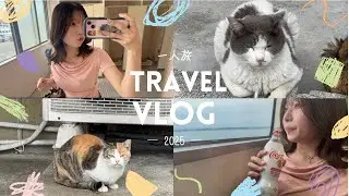 【大学生vlog】1人で島に行ってきたの