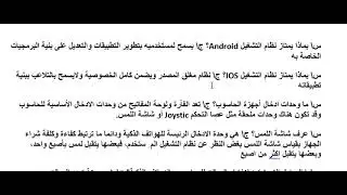 معايير اختيار الحاسوب او الهاتف الذكي