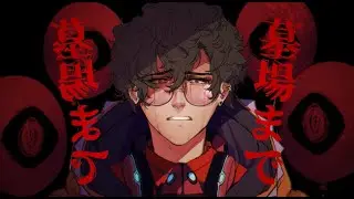 映えない | Not Photogenic [COVER]