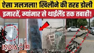 Myanmar Thailand Earthquake: 7.7 magnitude earthquake causes panic, many people died