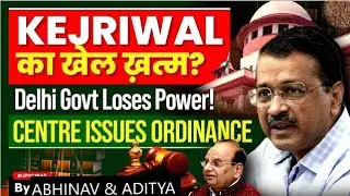 Delhi का नया क़ानून ?  🥶                                            Delhi ordinance bill relaity✨👍