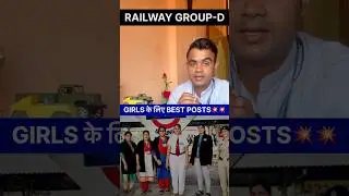 Girls के लिए Best Post Railway Groupd में ❤️ #groupdgk #rrbgroupd #shorts #short #yt #train