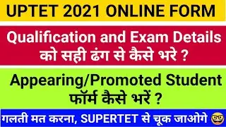 UPTET Form 2021 || Qualification and Exam Details || Appearing/Promoted Students form kaise bhare