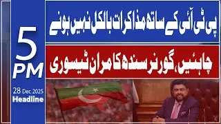 AIMSTV Headlines :  There Should Be No Talks With PTI At All, Says Sindh Governor Kamran Tesori