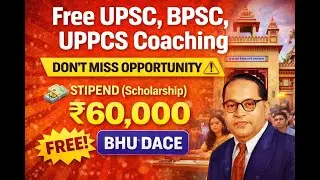 Free UPSC , BPSC , UPPCS Coaching for SC, ST and OBC by DACE BHU  |Stipend Rs 60,000 🔥😱