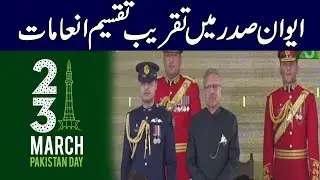 Award Distribution Ceremony In President's House Regarding 23rd March