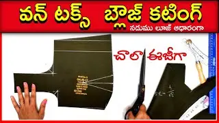 One Tucks Blouse Cutting In Telugu / Easy Method Cutting Tips / One Dot Blouse /@Maatailoringcoaching