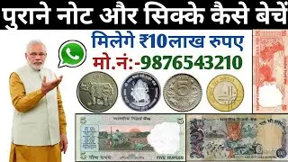 Sell old coin and note direct buyer contact number