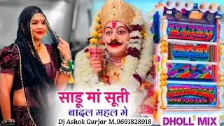 माता साडु सुती बादल महल मे || Sadu Ma Suti Badal Mehal Me || देवनारायण भगवान भजन 2025 