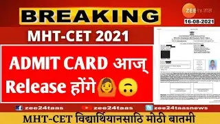 mht cet admit card 2021 download,mht cet admit card latest news,mht cet exam date latest news,mhtcet
