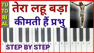Tera Lahu Bada Kimti Hai Prabhu | Christian Song | Piano | Casio | Keyboard | Notes | Tutorial | Les