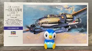 Unboxing Hasegawa 00550 Mitsubishi G4M2E Type 1 Attack Bomber (Betty) Mod 24 Tei w/MXY7 Ohka Mod 11