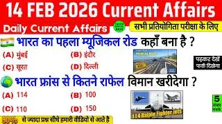 14 February 2026 Current Affairs | Current Affairs Today | Current GK SSC Railway UPSC BPSC POLICE