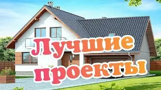 3D House. Анимация. Проекты домов, коттеджей. Ссылка на сайт в описании