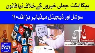 PICA Act New law against fake news A big step on social and digital media - Flash News