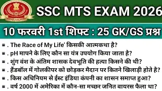 SSC MTS ANALYSIS 2026 | SSC MTS EXAM 10 February 1st Shift Paper Review 2026 Today All
