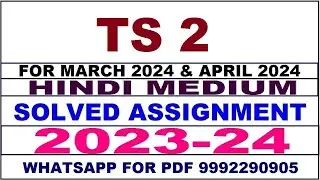 ts 2 solved assignment 2023-24 | ts 2 solved assignment in hindi 2024 | ts 2 2024