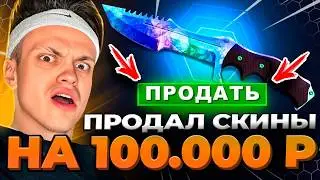🔥 Как Я Вывел Деньги со Steam за 10 Минут - Лучший Способ Продать Скины в CS 2