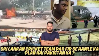 Sri Lanka Team Still Remembers the 2009 Pakistan Attack | Unsafe to Stay in Pakistan?