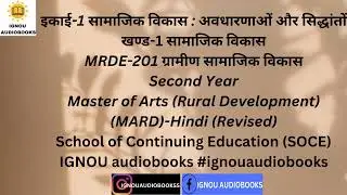 सामाजिक विकास: अवधारणाओं और सिद्धांतों, इकाई-1 खण्ड-1 MRDE 201 2NDYR MARD HIND SOCE #ignou
