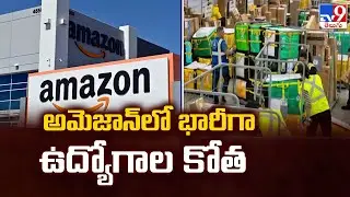Amazon Layoffs 2025: అమెజాన్ లో భారీగా ఉద్యోగాల కోత - TV9