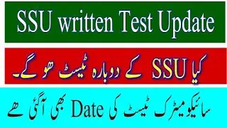 SSU written test lateast Update | PTS SPD-404 & 405 | Sindh Police |