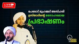 Malayalam Islamic Speech Live Stream | UMC ISLAMICS | Perode Muhammad azhari