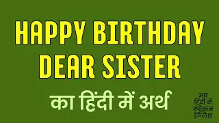 Happy Birthday Dear Sister meaning in Hindi | Happy Birthday Dear Sister ka matlab kya hota hai ?