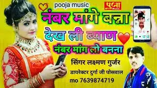 Rajasthani new dhamaka 2020 singer Lakshman Gurjar SK music Bengaluru DJ song