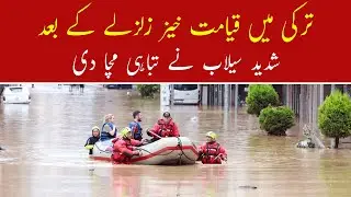 Turkey mai Sailab | Turkey Floods 2023 | Turkey Hit By Flood