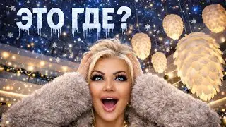 Где находится эта красота? 😍
