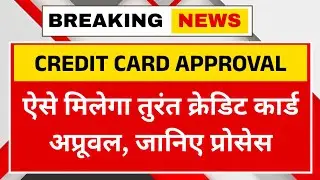 Guaranteed Credit Card Approval: सच या झाँसा 