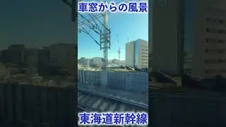 【東海道新幹線】何気ない日常が世界レベル