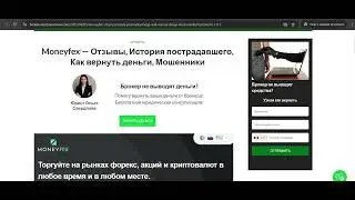 Moneyfex(money-fex.com) - Отзывы, Как вернуть деньги, Детально