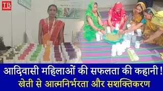 Inspiring Journey of Tribal Women Farmers | Ajeevika Success Story | Mahila Empowerment in India