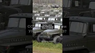 Почему военные выбирают УРАЛ, а не КАМАЗ?😱