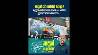 කසුන් සර් වෙනස් වෙලා ! 😱😒