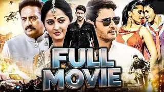 Superhit South Mahesh Babu's & Trisha Telugu Full Length Movie | @ManaChitraalu