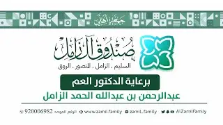 اجتماع الأسرة السنوي بالرياض 1447 هـ