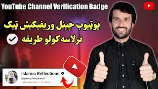 How to Get YouTube Verified Badge (Tick) ✅ | Step by Step Apply YouTube Channel Verification Guide