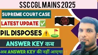 SSC CGL 2025 ! SSC CGL ANSWER KEY 🔑- आज?! SUPREME COURT CASE! PIL DISPOSED ! LATEST BIG UPDATE #ssc 