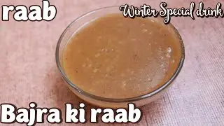 Bajra ki raab | Winter special drink |  Healthy bajra's raab | Baby'S Kitchen |