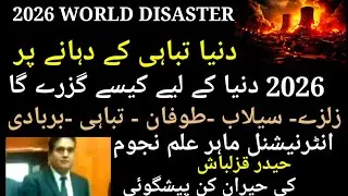 2026 Disaster Prediction | 2026 World Predictions   | Shocking Astrological Insights 