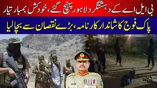 Security Forces Foil Major Threat in Lahore | Timely Action Prevents Disaster BLA | Abid Naseer