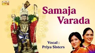 Samaja Varada #carnaticmusic | Priya Sisters | Poochi Srinivasa Iyengar | Suddha Saveri, Rupakam